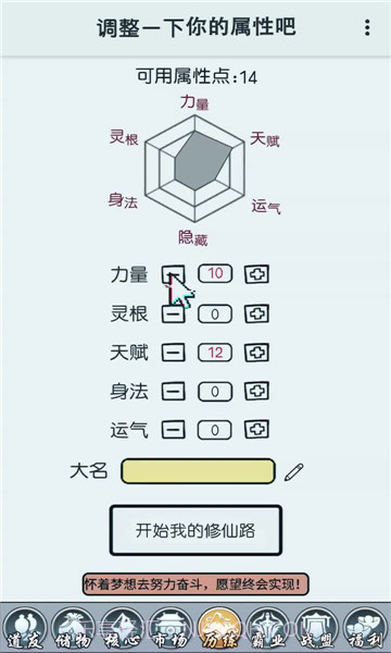 我修仙这件事截图3