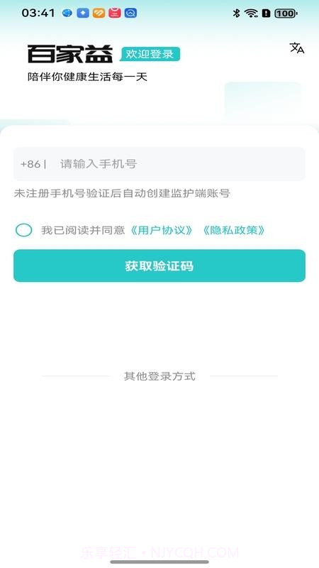 百家益纯净版截图4