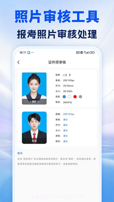 照片处理审核工具官方版截图5
