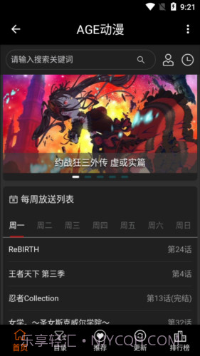 agemys动漫手机版截图2