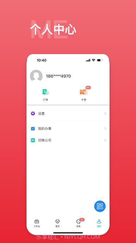 中海商务通截图3