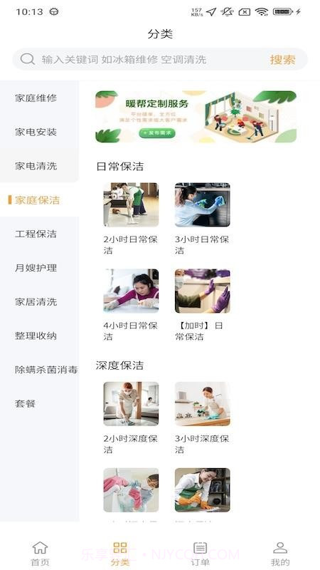 暖帮定制版截图3