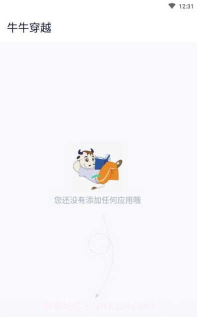 牛牛穿越截图1