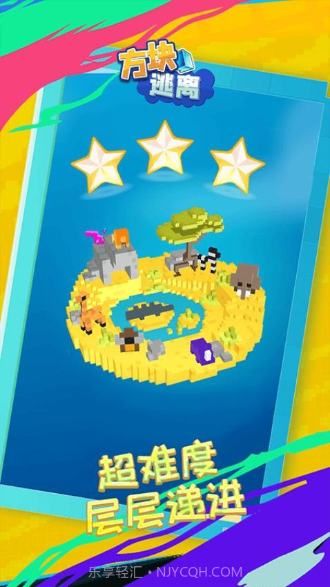 方块逃离测试版截图2