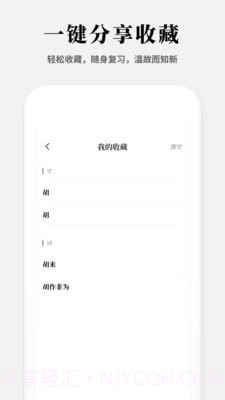 2021新编字典截图5