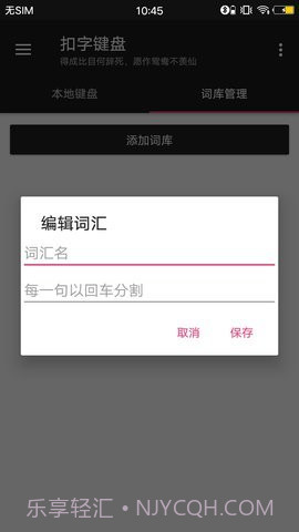 扣字键盘app截图1