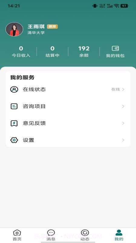 鹊答老师端免费正版截图2