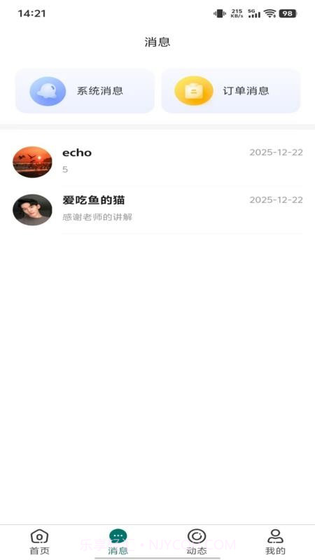 鹊答老师端免费正版截图4