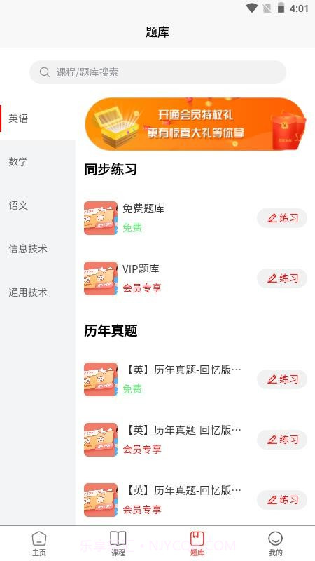 春招通官网版截图4