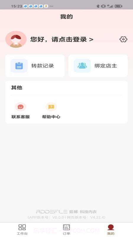 茹娣经销商正式版截图1