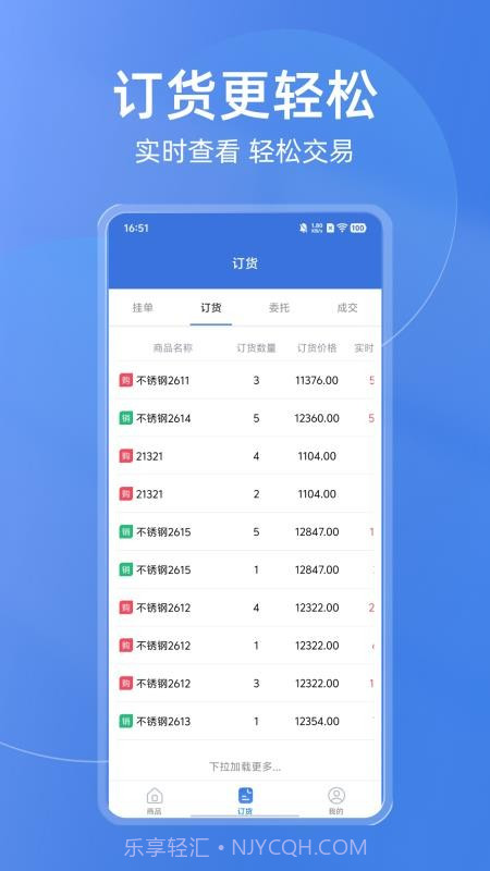 买钢乐订购纯净版截图4
