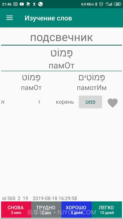 学习希伯来语截图3