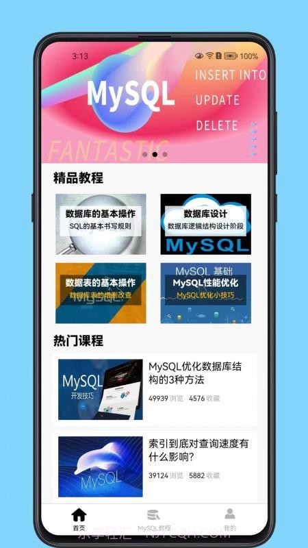 MySQL数据库宝典无会员截图3 MySQL数据库宝典无会员截图3