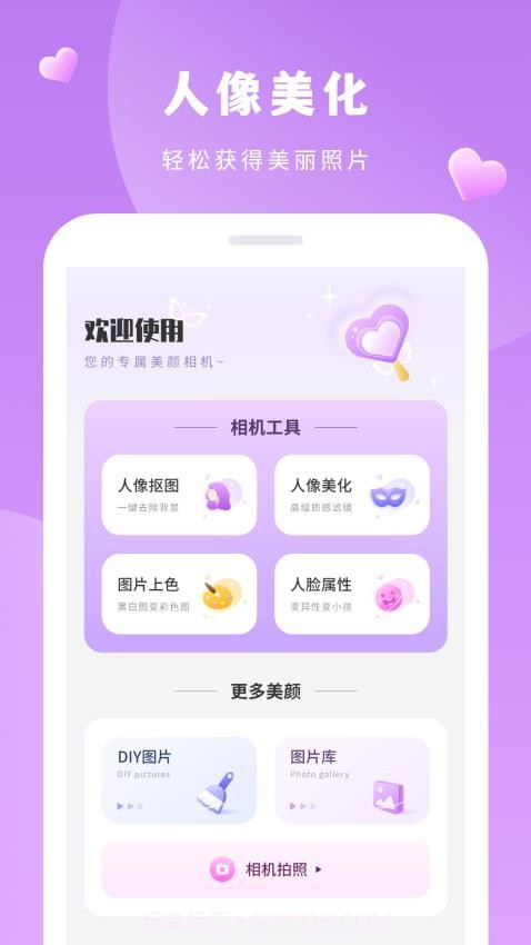 美容相机全新版本截图1