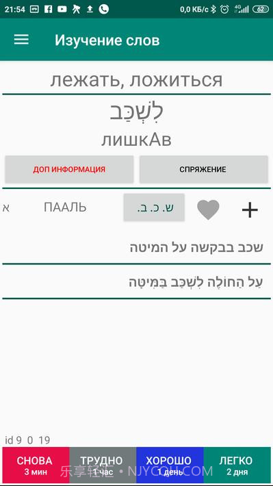 学习希伯来语截图6