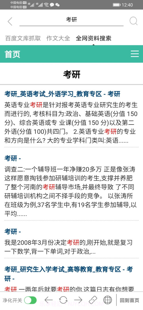 净化搜索最新版截图1