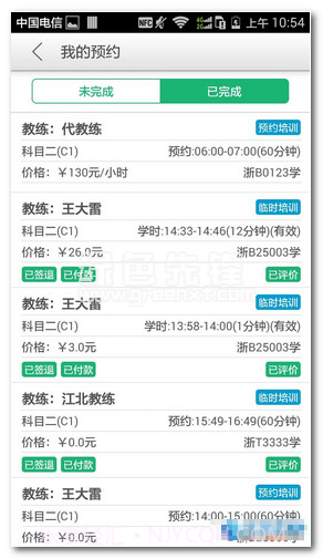 掌上驾培学员版手机版(手机学车软件)V5.2 免费版截图1