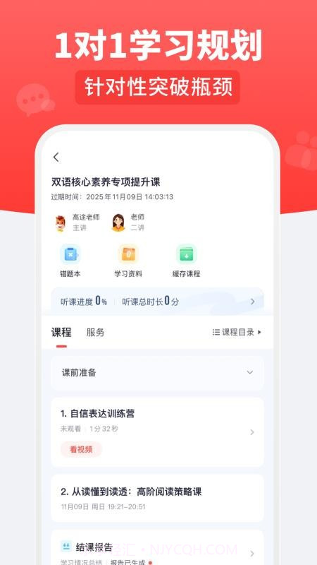 高途乐学纯净版截图3