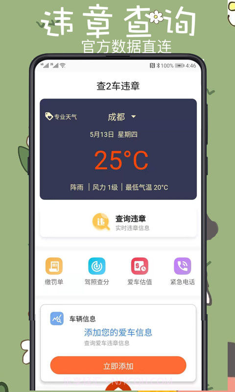 查2车违章v3.1.1手机版截图2