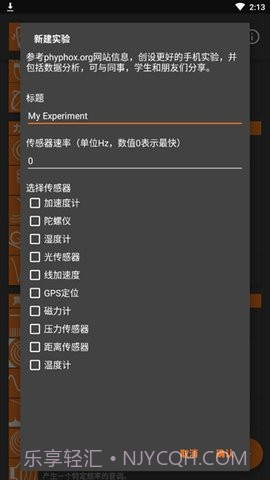 手机物理工坊截图1