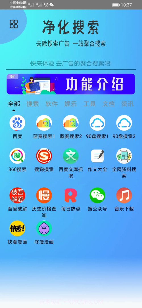 净化搜索最新版截图2