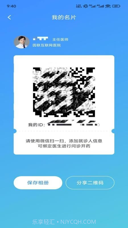 裕亨云医专家端全新版本截图1