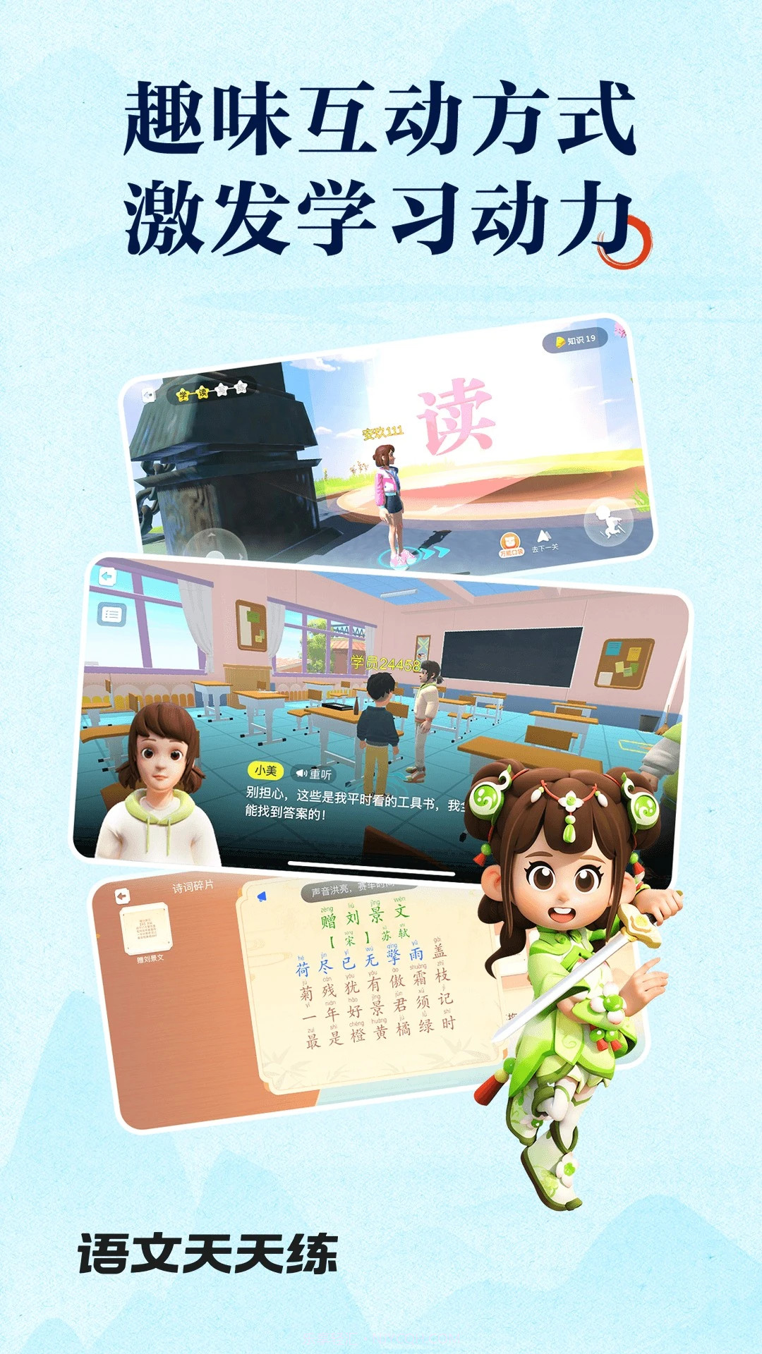 语文天天练官方版截图3