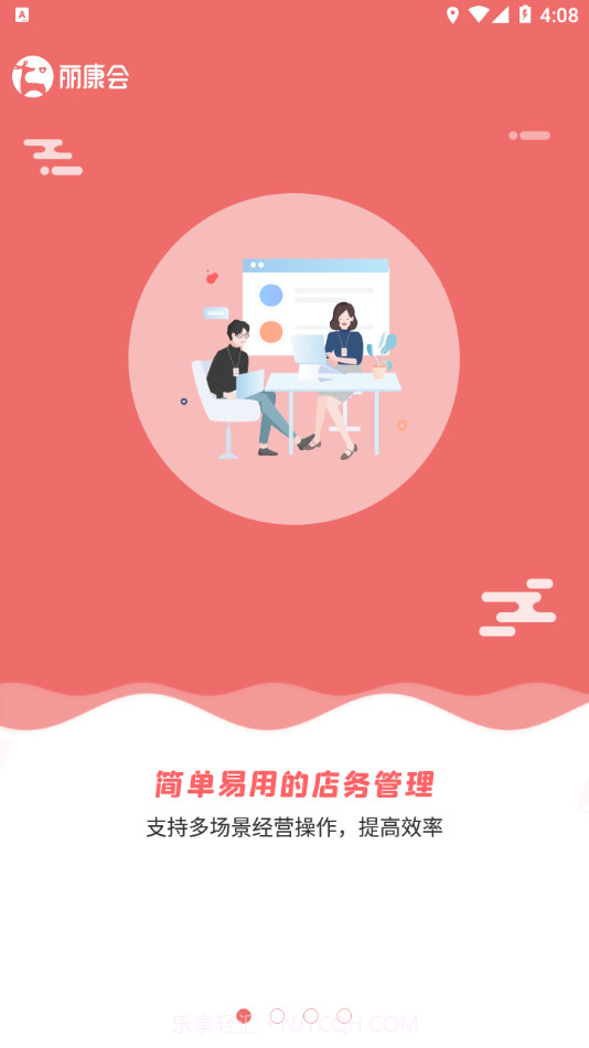丽康会商家版截图1
