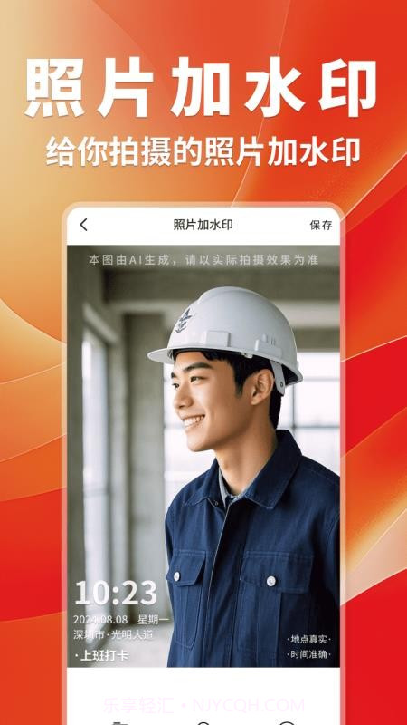 工作打卡水印相机无会员截图4