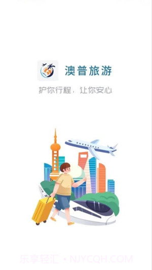 澳普旅游纯净版截图4 澳普旅游纯净版截图4