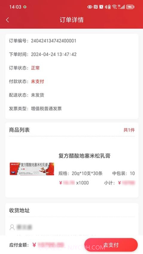 华丰云e购安卓正版截图1