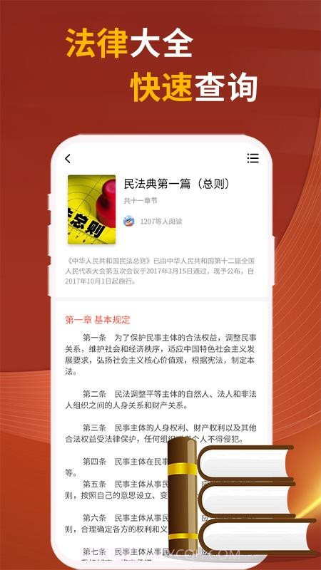 民法典随身学定制版截图3