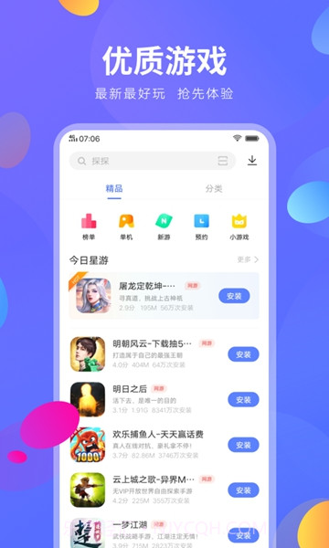 vivo应用商店最新版截图3