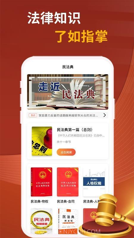 民法典随身学定制版截图2