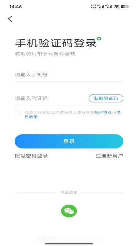 裕亨云医专家端全新版本截图4