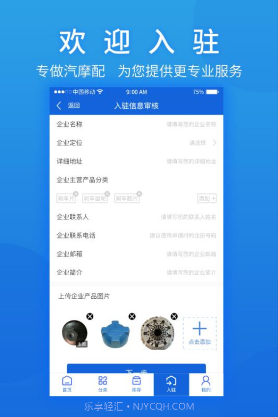 汽摩配之窗官网版截图1
