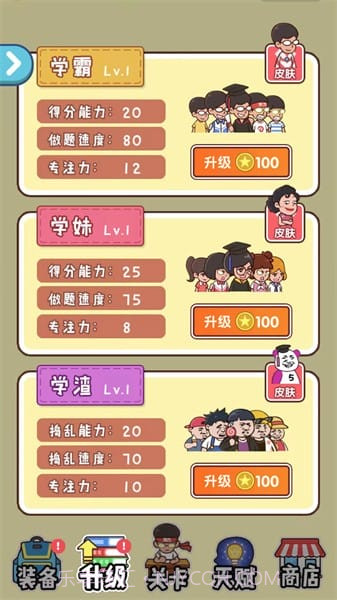 班级大作战去更新版截图2