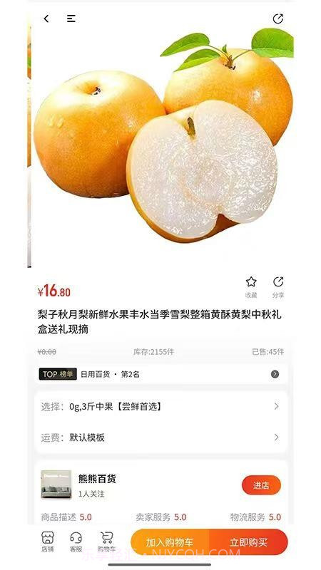 金沃易购免费正版截图4