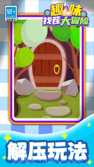 趣味找茬大冒险移植版截图2