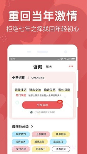 婚姻保(婚姻保卫咨询)V1.0.1 安卓免费版截图1