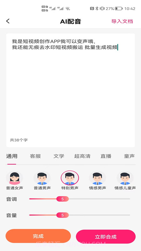 短视频创作截图3