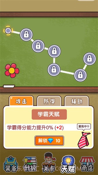 班级大作战去更新版截图3