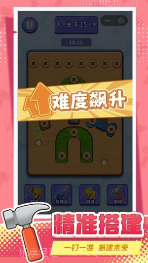 打螺丝拧不住拔钉子测试版截图3