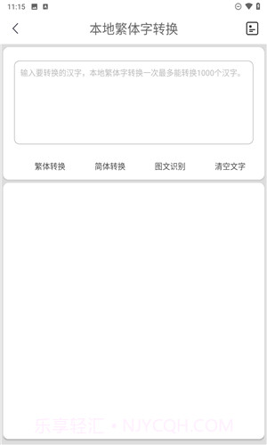 马陈繁体字转换会员免登录截图1