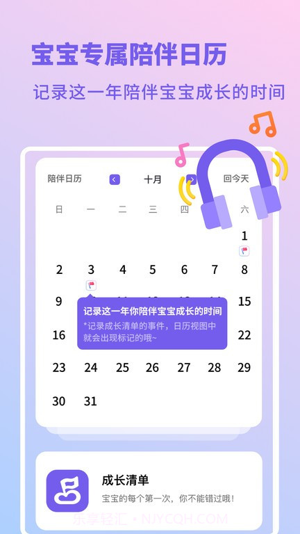 亲宝宝生活记录无会员截图4