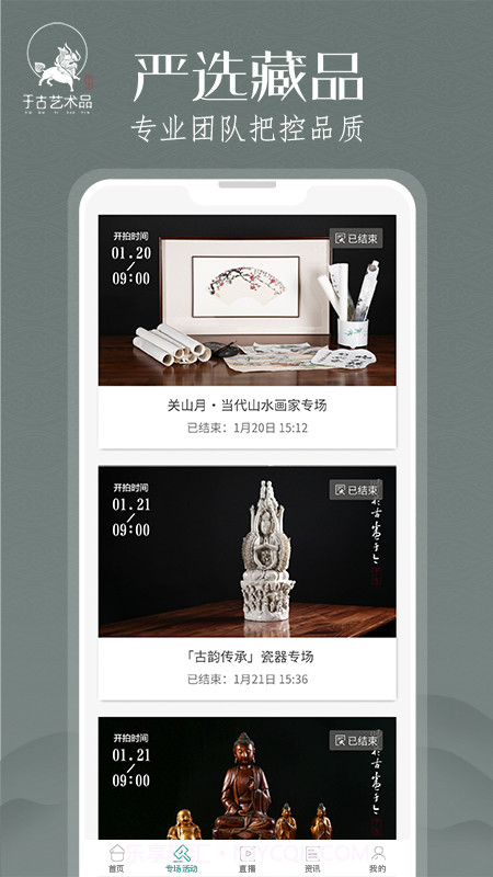 于古艺术品截图2