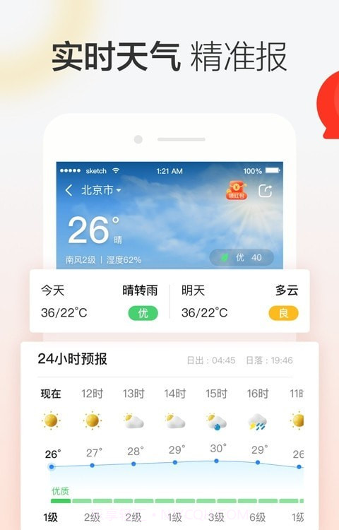 晶彩天气截图1