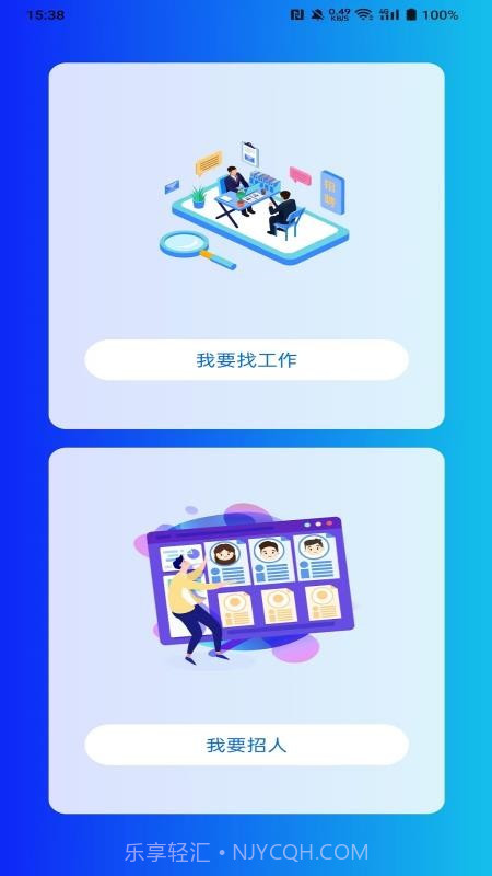 亿职赞免费正版截图2