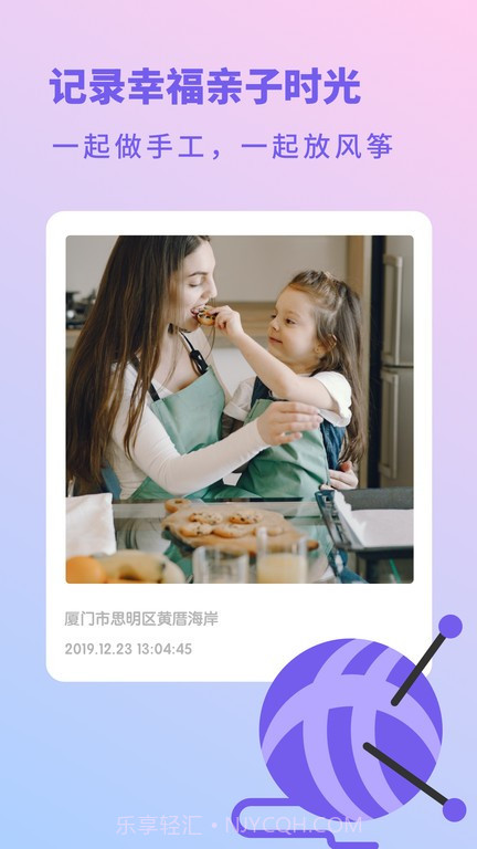 亲宝宝生活记录手机版截图1