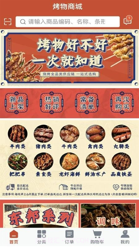 烤物纯净版截图4